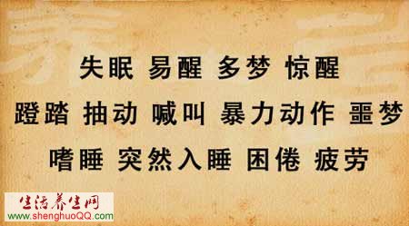 做梦与健康的关系