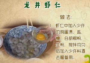 龙井虾仁的做法-图1