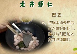 龙井虾仁的做法-图4