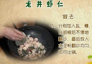 龙井虾仁的做法-图5