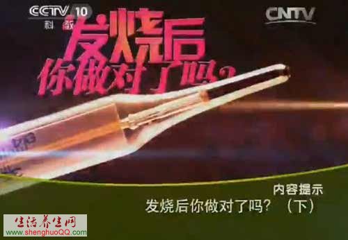 健康之路20150512王晶:发烧后你做对了吗(下)
