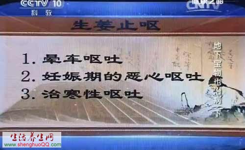 生姜止呕