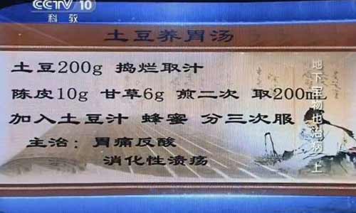 土豆养胃汤