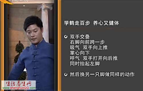 学鹤走百步养心又健体