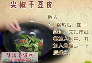 尖椒干豆皮的做法-图2