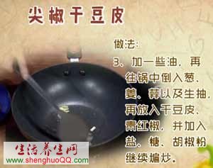 尖椒干豆皮的做法-图3