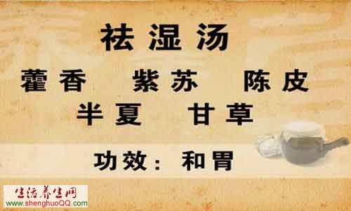祛湿汤