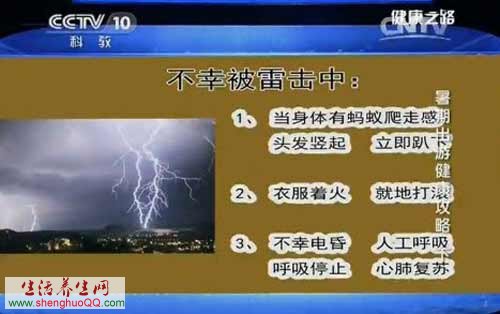 被雷电击中怎么办