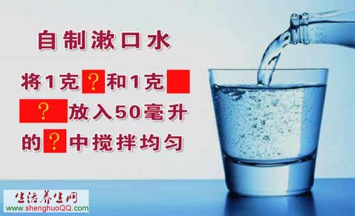 自制漱口水