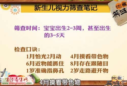 新生儿视力筛查笔记