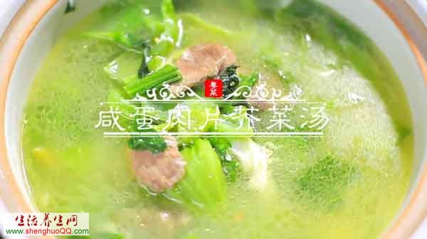 咸蛋肉片芥菜汤