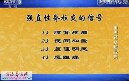 强直性脊柱炎的疼痛特点