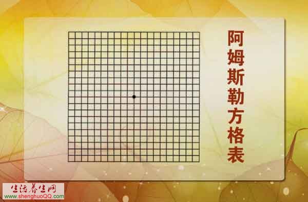 眼睛测试表