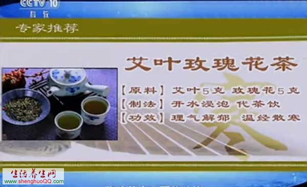 艾叶玫瑰花茶