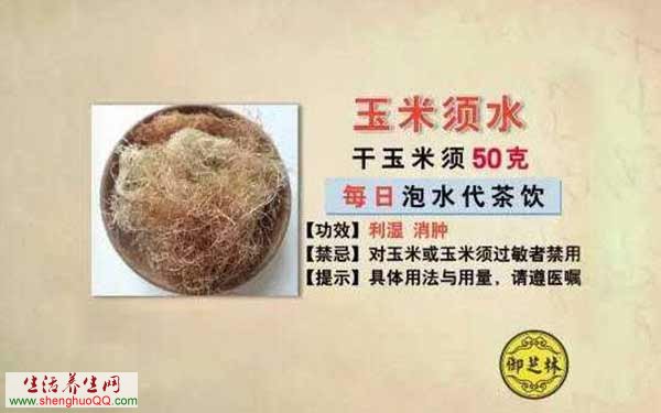 玉米须祛湿代茶饮