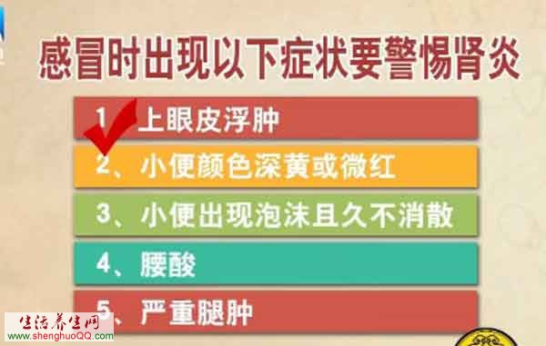 感冒时出现以下症状要警惕肾炎