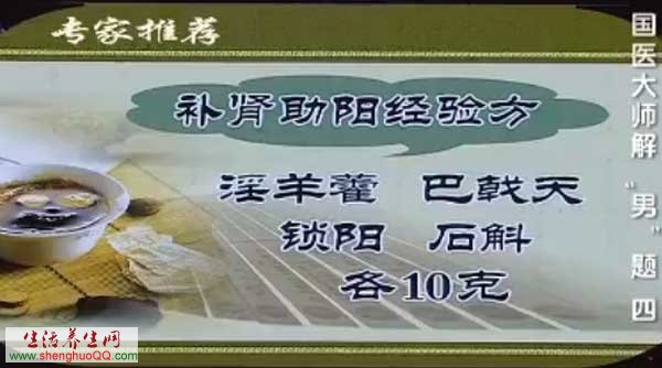 补肾助阳经验方