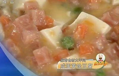 咸蛋黄烩豆腐