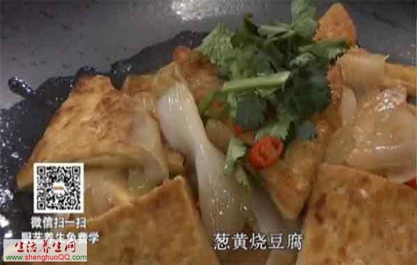 葱黄烧豆腐