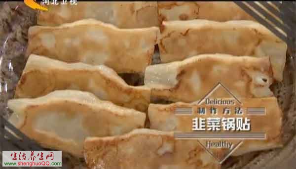 韭菜锅贴