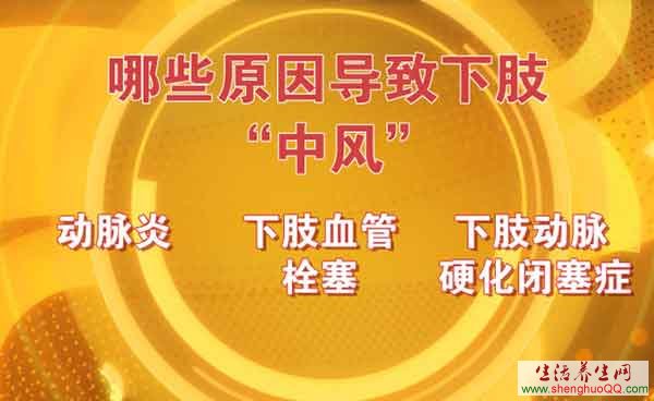 导致下肢中风的原因
