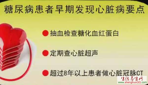 糖尿病患者早期发现心脏病要点