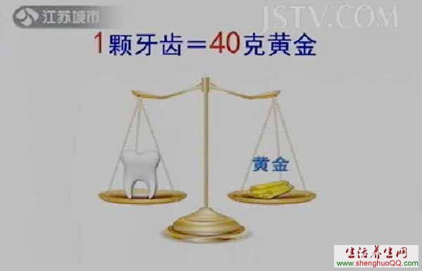 修复一颗牙齿相当于40克黄金