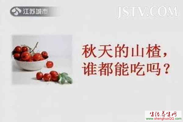 山楂的功效与作用