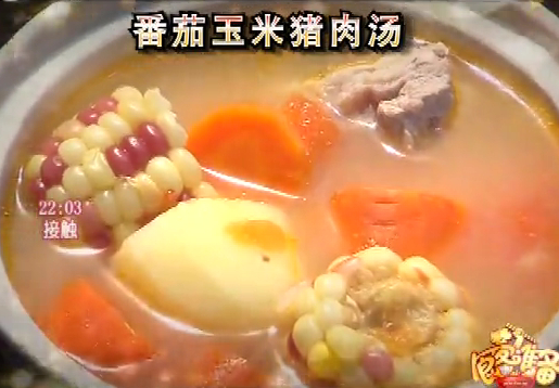 番茄玉米猪肉汤
