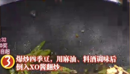 XO酱四季豆炒牛肉3