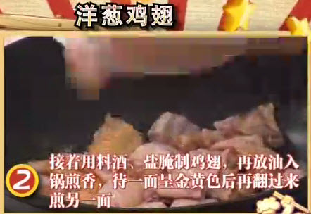 洋葱鸡翅