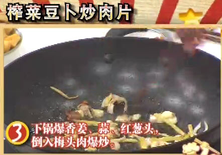 榨菜豆卜炒肉片