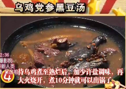 乌鸡党参黑豆汤