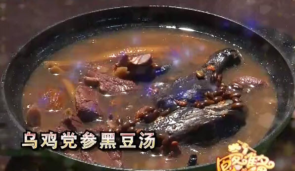 乌鸡党参黑豆汤