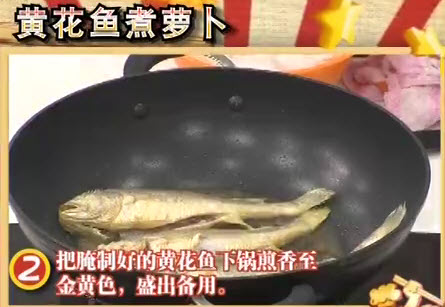 黄花鱼煮萝卜