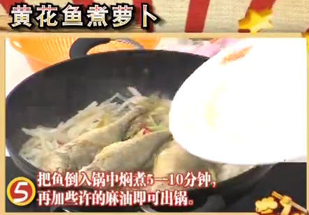 黄花鱼煮萝卜