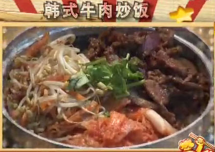 韩式牛肉炒饭