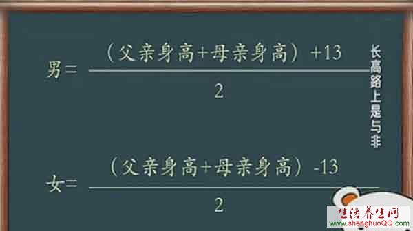 遗传因素计算孩子身高的公式