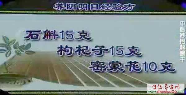 养阴明目经验方