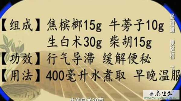 缓解便秘经验方（一）