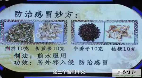 防治感冒妙方