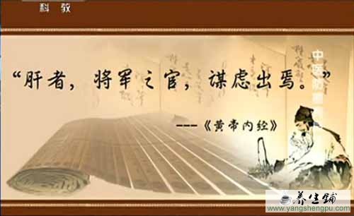 中医认为，肝为肝军之官