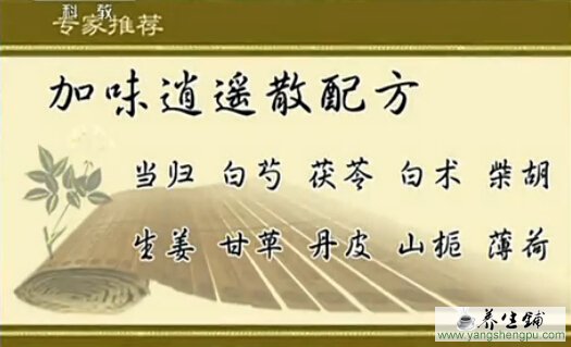 加味逍遥散