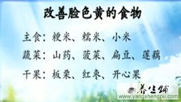 改善脸色黄的食物