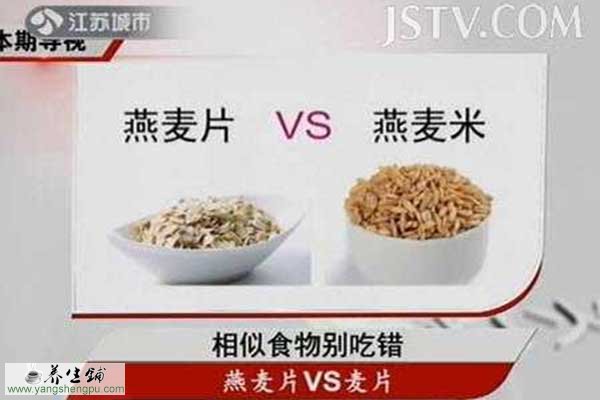 燕麦片与燕麦米的区别