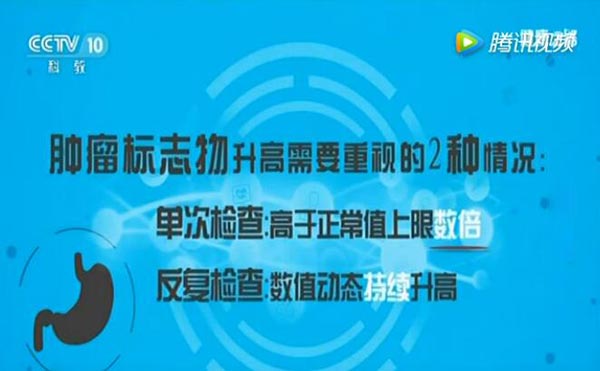 肿瘤标志物持续升高要引起警惕