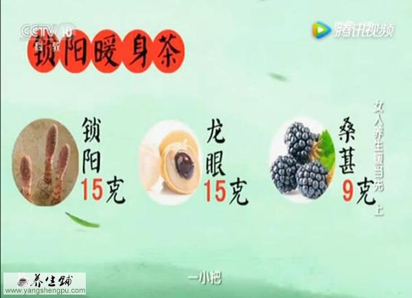 锁阳暖身茶