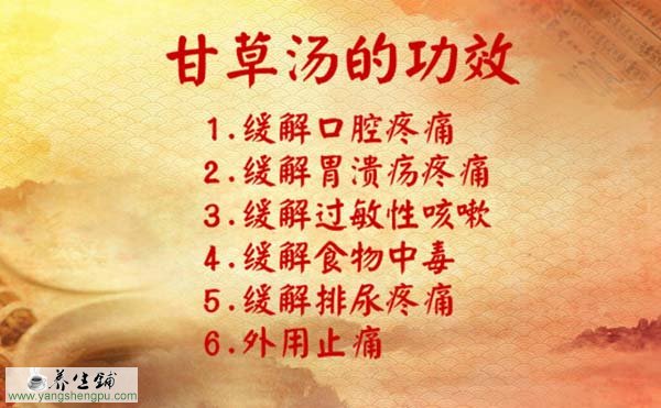 甘草汤的功效