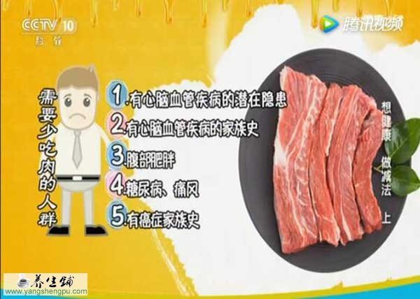 需要少吃肉的人群