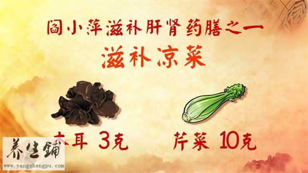 滋补凉菜